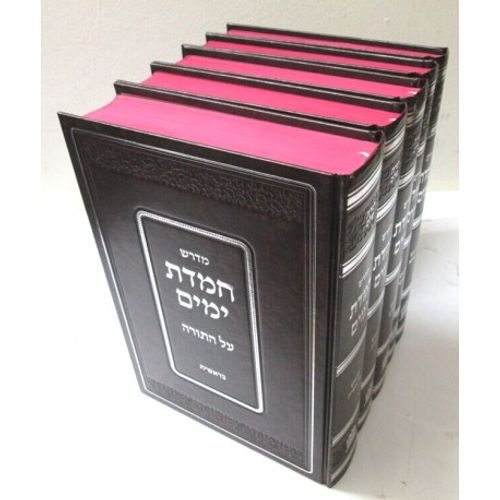 חמדת ימים ה