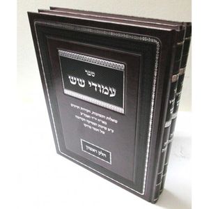שו"ת עמודי שש ב"כ