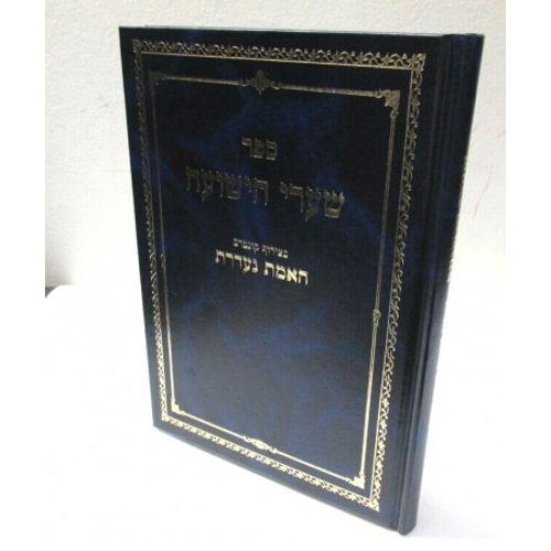 שערי הישועה