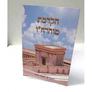 הקדמת מוהרח"ו