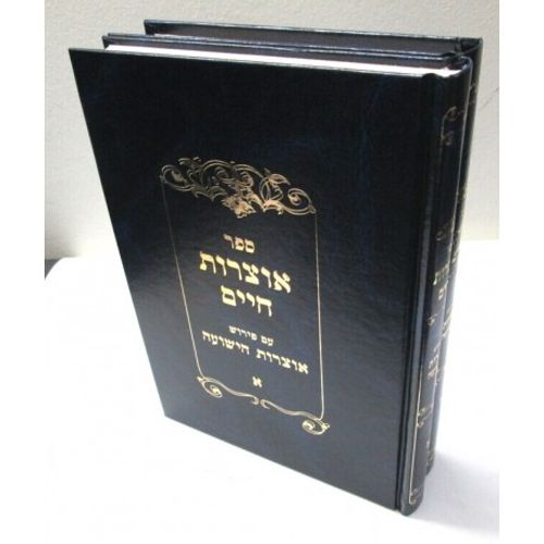 אוצרות חיים - אוצרות הישועה ב