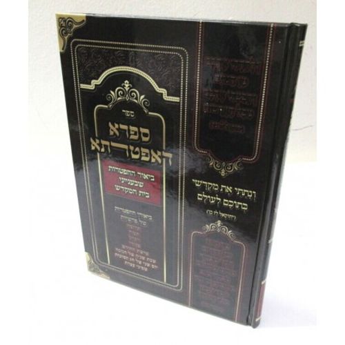 ספרא דאפטרתא