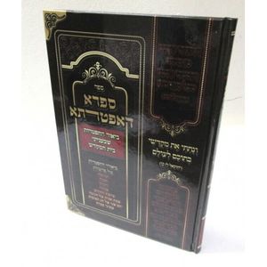 ספרא דאפטרתא