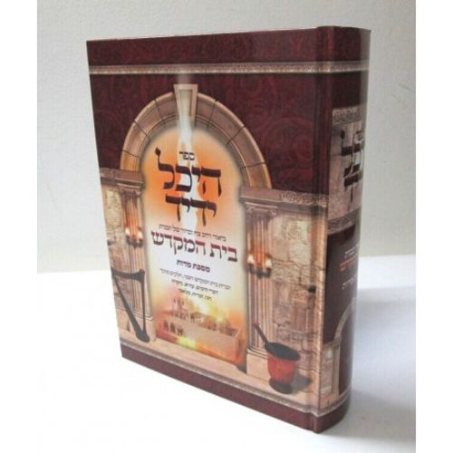 היכל ידיד - מסכת מידות