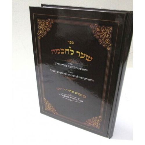 שער לחכמה א' וב'
