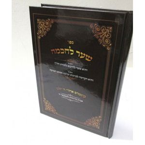 שער לחכמה א