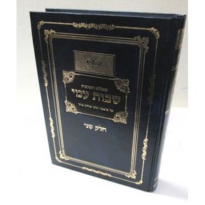 שו"ת שבות עמי ב