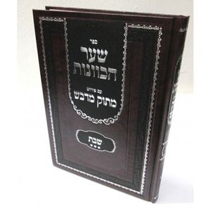 שער הכוונות - שבת ג