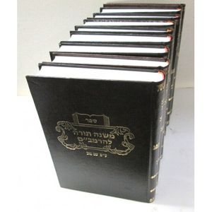 משנה תורה להרמב"ם ע"פ שם טוב ט"כ