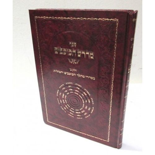מדרש הכוכבים חלק ב'