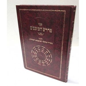 מדרש הכוכבים חלק ב