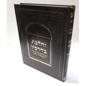 והלכת בדרכיו