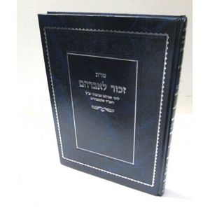 שו"ת זכור לאברהם
