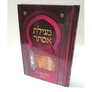 מגילת אסתר - ספורנו