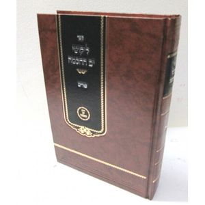 ליקוטי ים החכמה - פורים