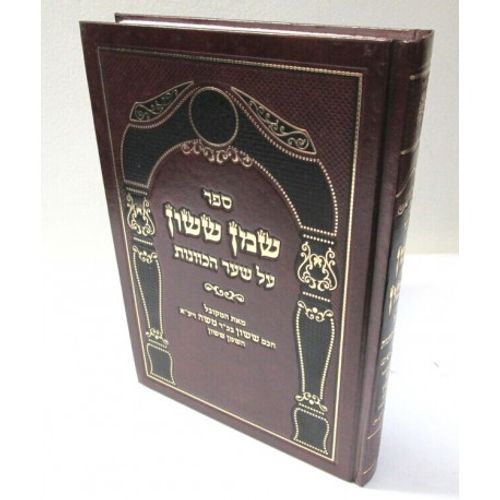 שמן ששון על שער הכוונות