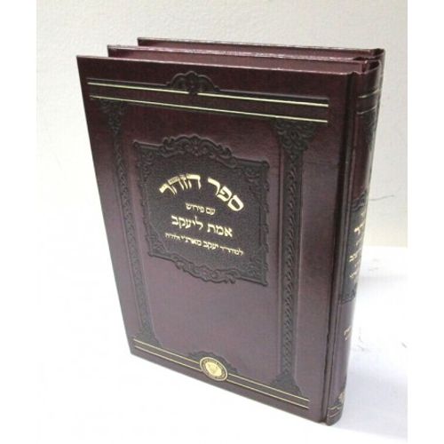 הזהר ע