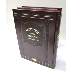 הזהר ע"פ אמת ליעקב ויקרא - אחרי ב"כ