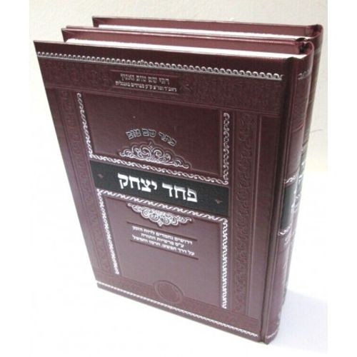 פחד יצחק - גאגין ב