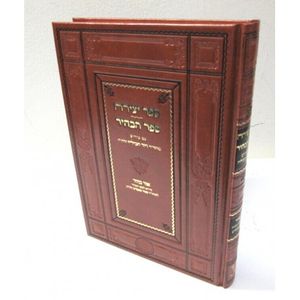 ספר יצירה - ספר הבהיר