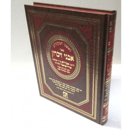 אבני זיכרון - ראשוני המקובלים