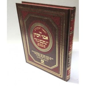 אבני זיכרון - ראשוני המקובלים