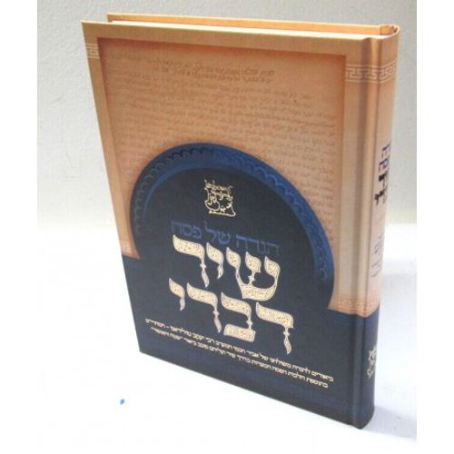הגדה של פסח - שיר דברי