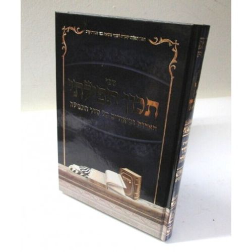 תכון תפילתי