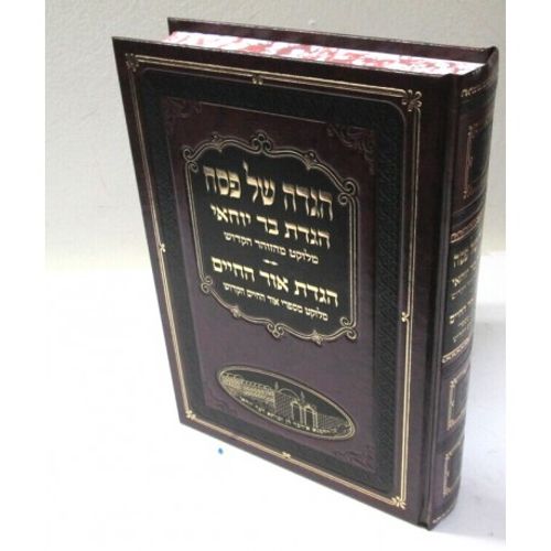 הגדה של פסח - רשב