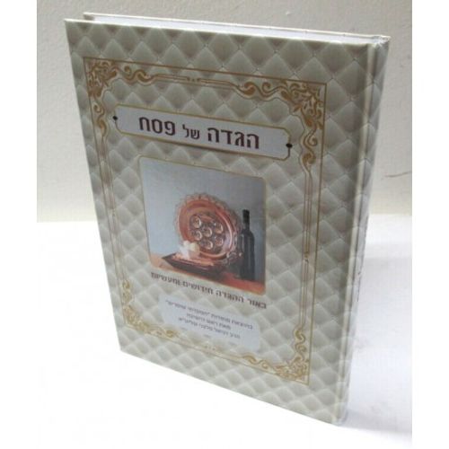 הגדה של פסח - פלבני