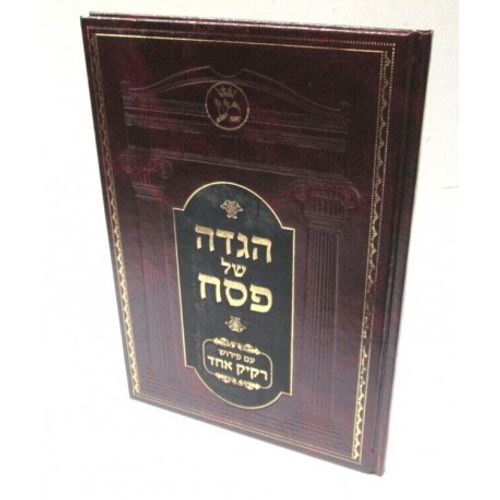 הגדה של פסח - רקיק אחד