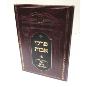 פרקי אבות - ענף שושן