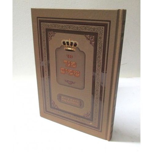 הגדה של פסח - מגד שמים