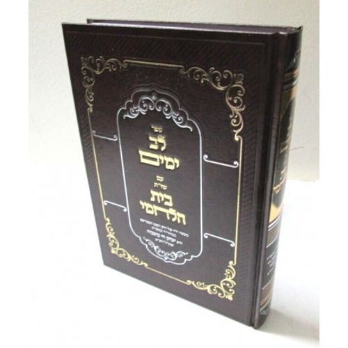 לב ימים - בית הלחמי
