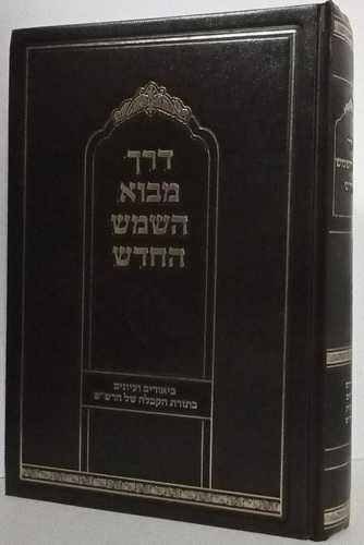 דרך מבוא השמש החדש