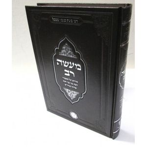 מעשה רב