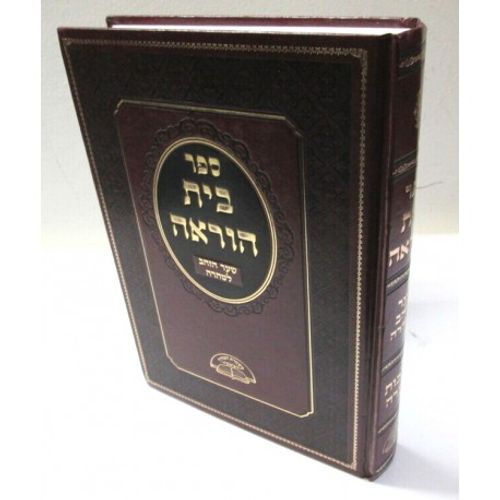 בית הוראה - טהרה