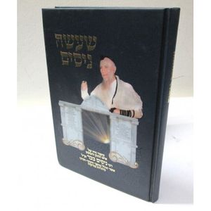 שעשה ניסים