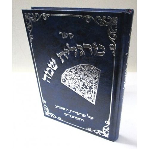 מרגלית שמה