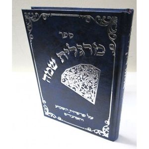 מרגלית שמה