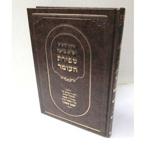 סידור הרש"ש ספירת העומר שמן ששון כ"י