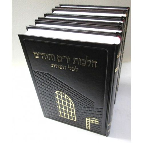 ספרי הלכה לכל העדות ז