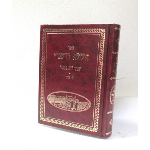הילולא דרשב