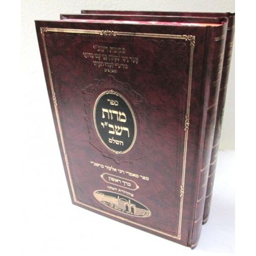 מדות רשב