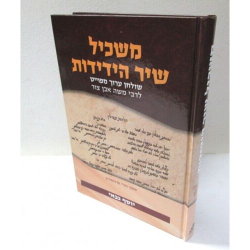 משכיל שיר הידידות