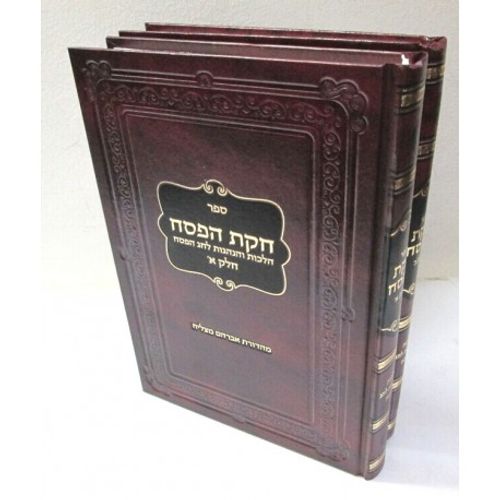 חקת הפסח ב