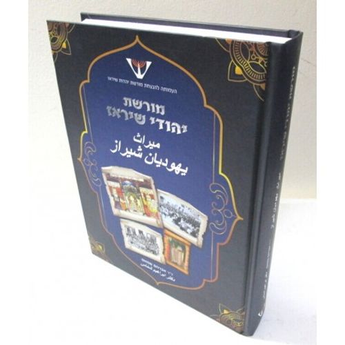 מורשת יהודי שיראז