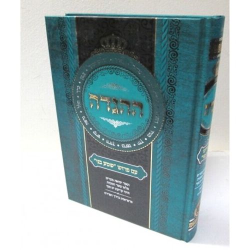 הגדה של פסח - שמע בני