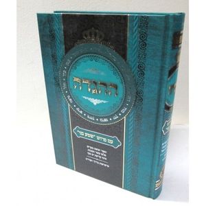 הגדה של פסח - שמע בני