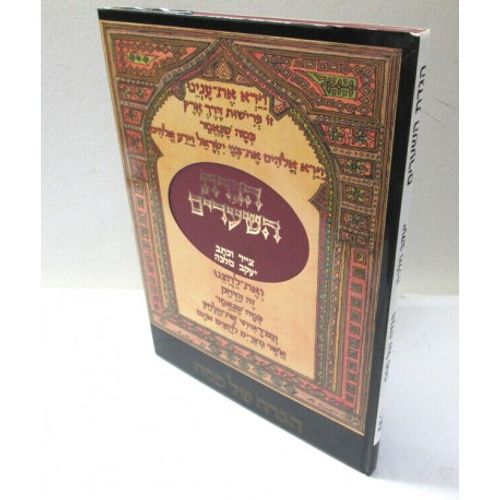הגדת השערים - פסח